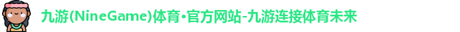 九游体育